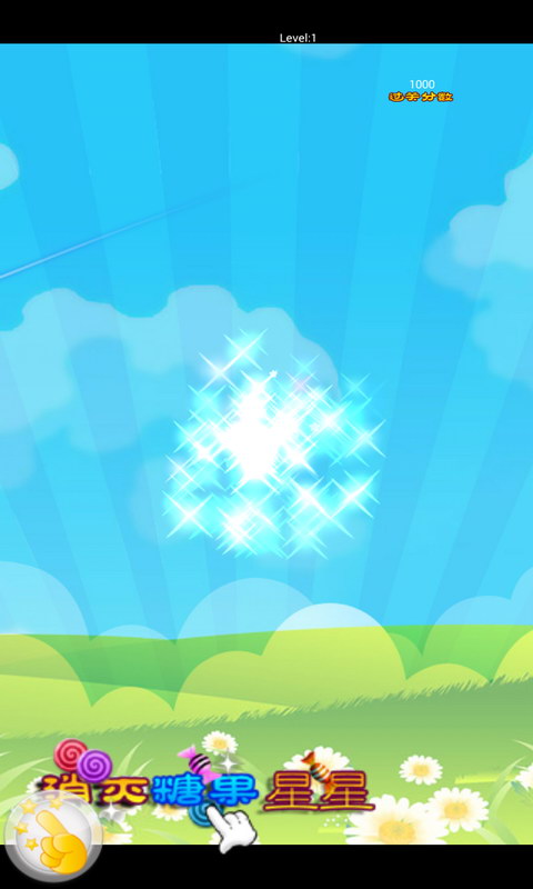 消灭糖果星星老版本