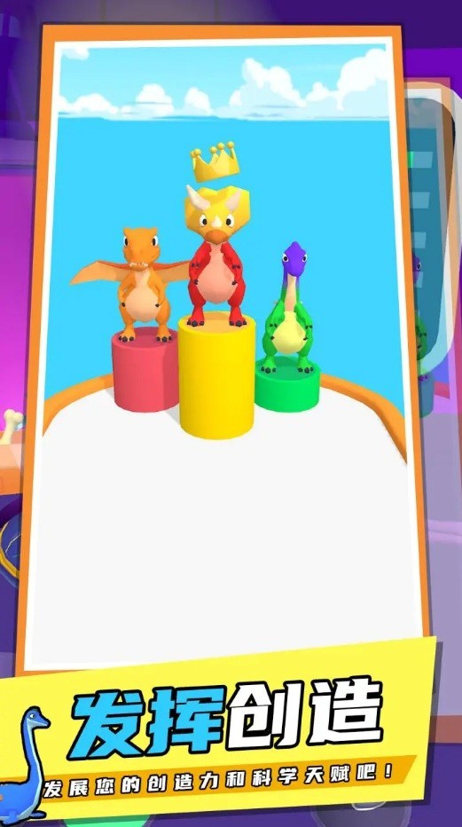 恐龙融合跑酷中文版