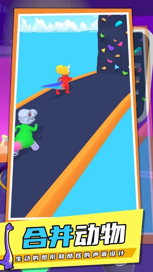 恐龙融合跑酷中文版