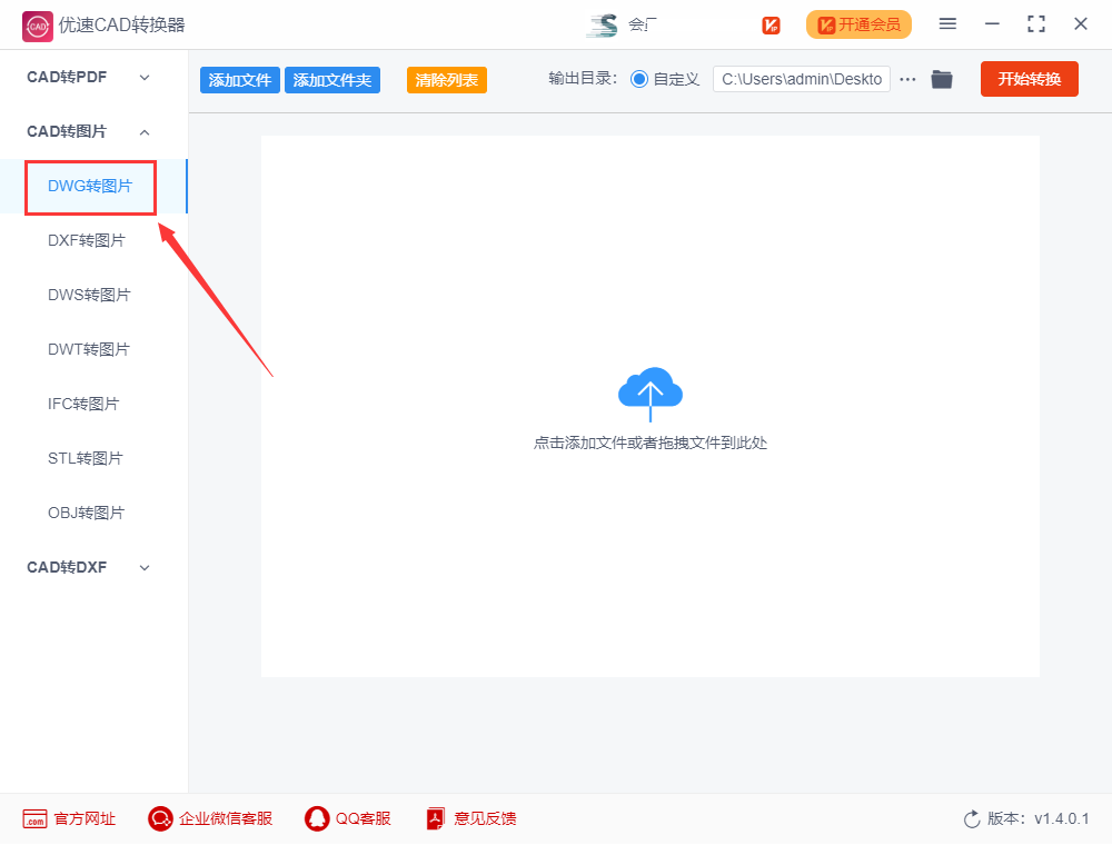 如何将dwg格式转换成jpg图片?