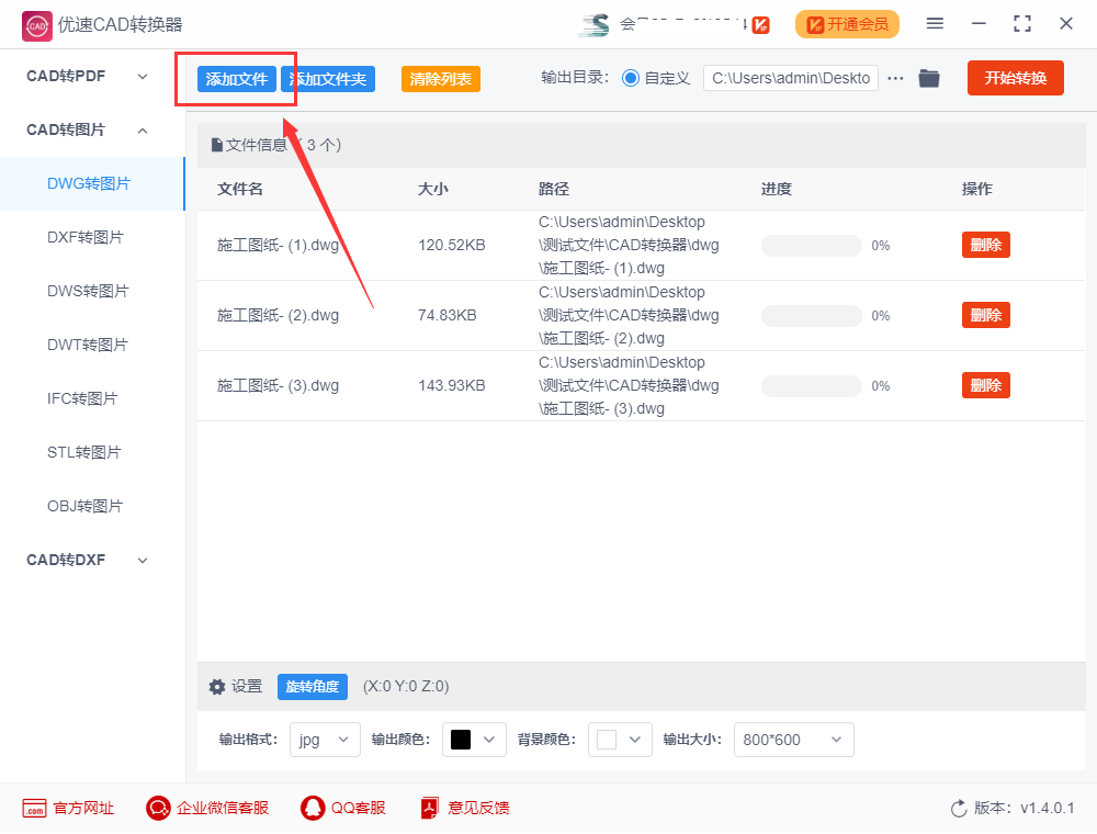 如何将dwg格式转换成jpg图片?