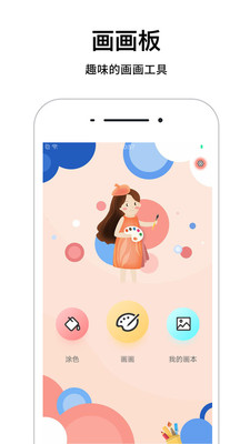 画画板