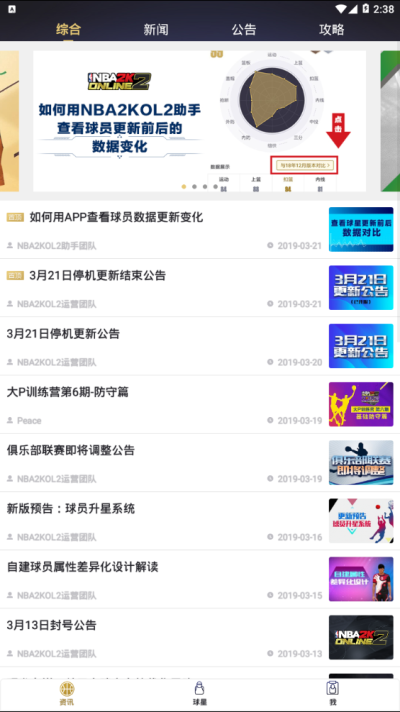 nba2kol2手机助手