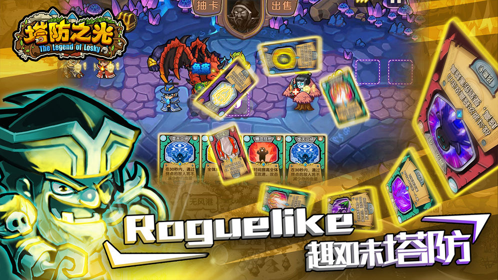 塔防之光安卓版