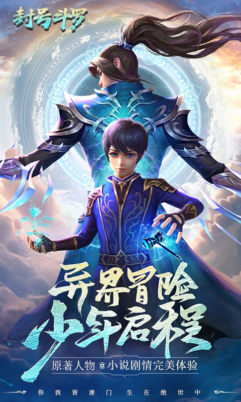 封号斗罗飞升版手游