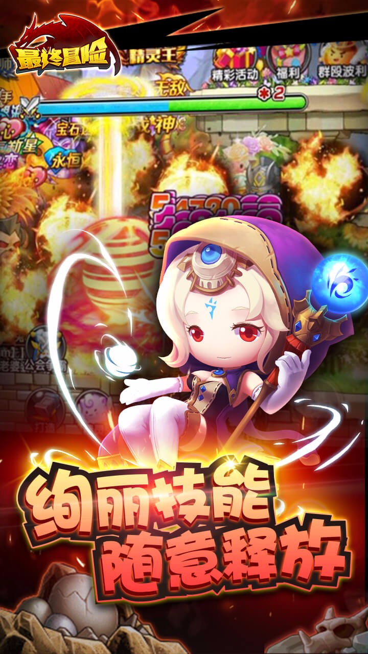 最终冒险中文版