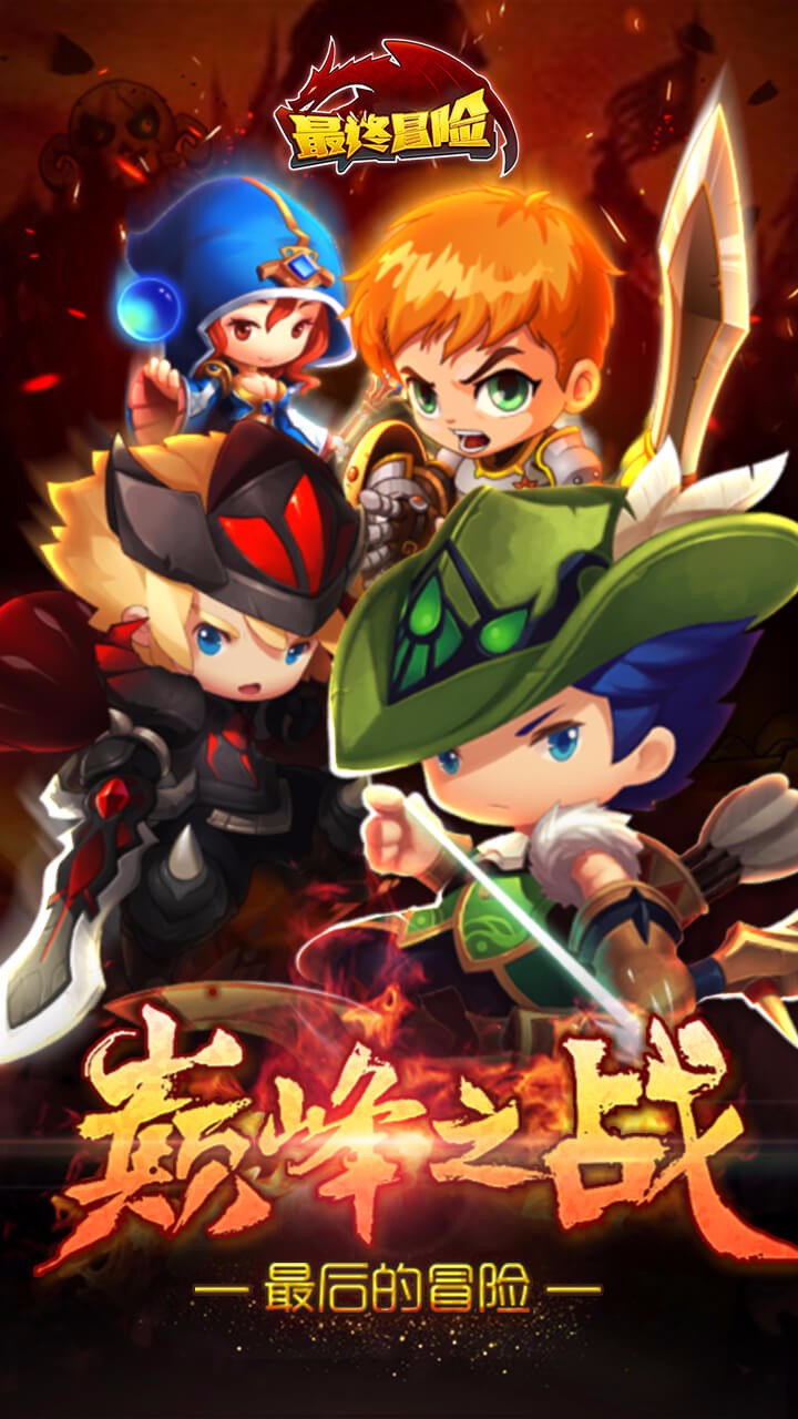 最终冒险中文版