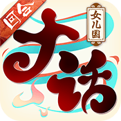 大话女儿国BT版