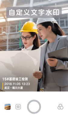 今日水印相机安卓版