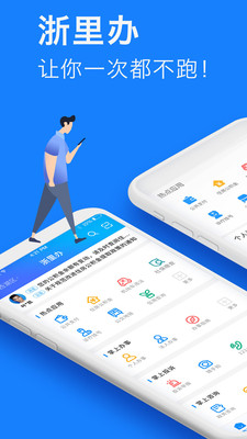 浙里办最新版