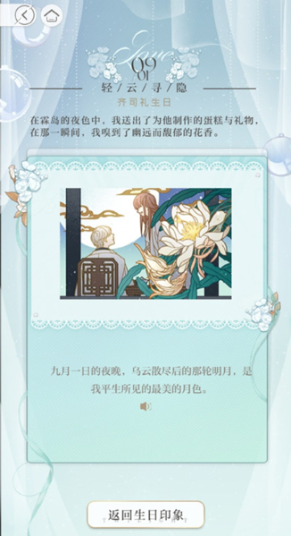 光与夜之恋生日印象怎么过5