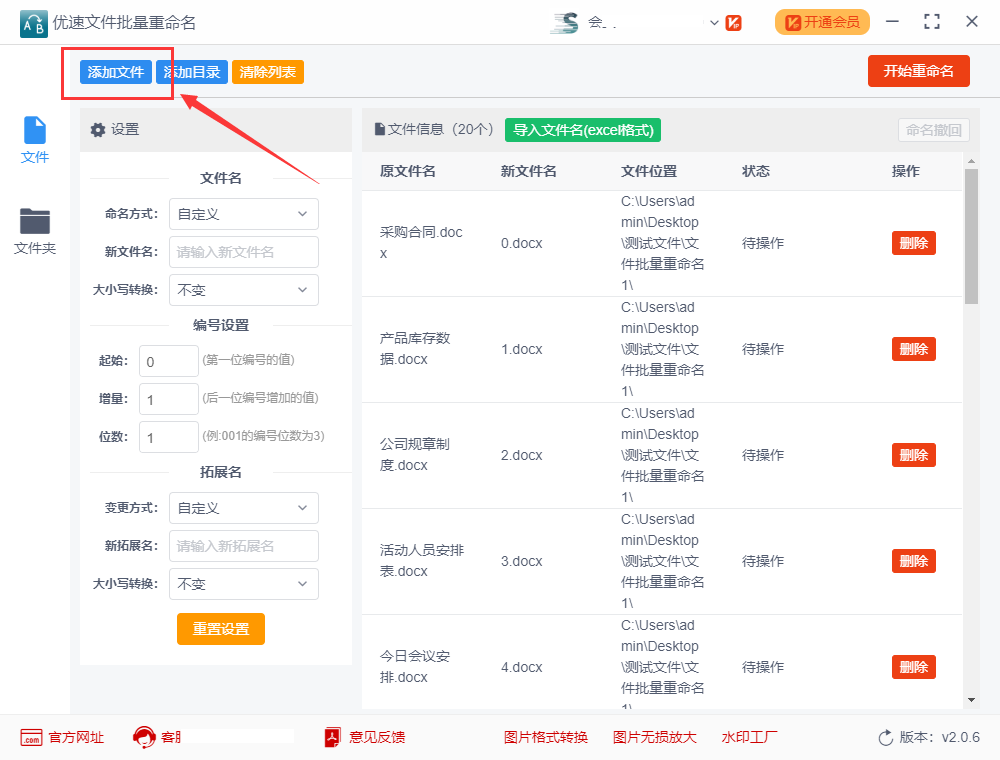 如何文件批量重命名加前缀?
