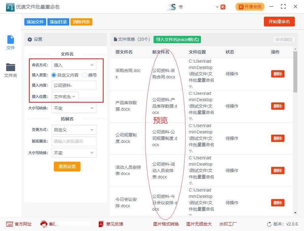 如何文件批量重命名加前缀?