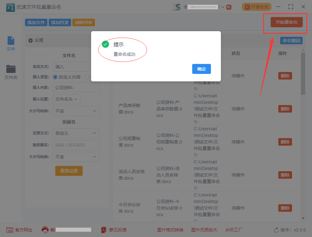如何文件批量重命名加前缀?