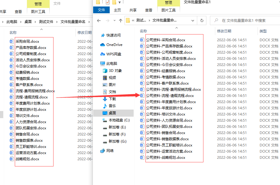如何文件批量重命名加前缀?