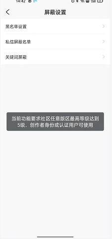 米游社怎么添加屏蔽词
