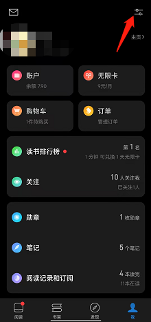 微信读书怎么授权微信公众号同步