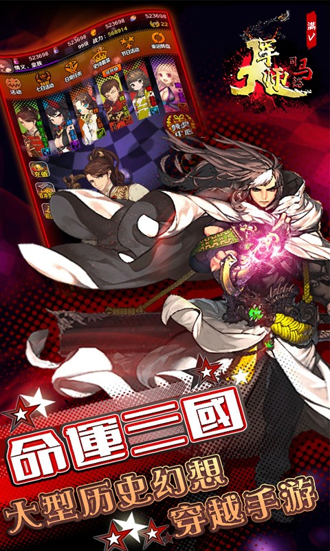 大军师司马懿满V版