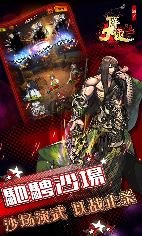 大军师司马懿满V版