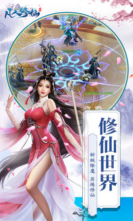 封仙之凡人修仙记