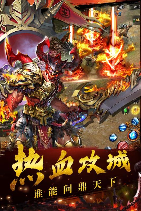 铁血争霸安卓版