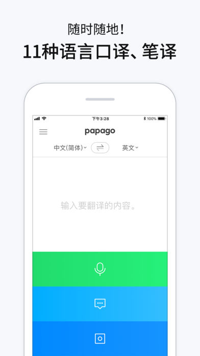 Naver-Papago