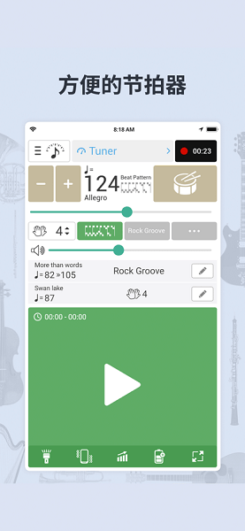 调音器和节拍器最新版本