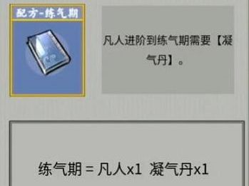 《堆叠修仙》凝气丹获取攻略 堆叠修仙1