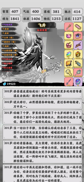 《渡劫模拟器》石门选择攻略 渡劫模拟器石门怎么选2