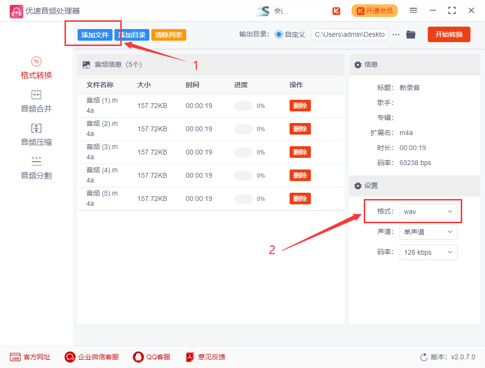 m4a转wav方法,m4a转wav步骤