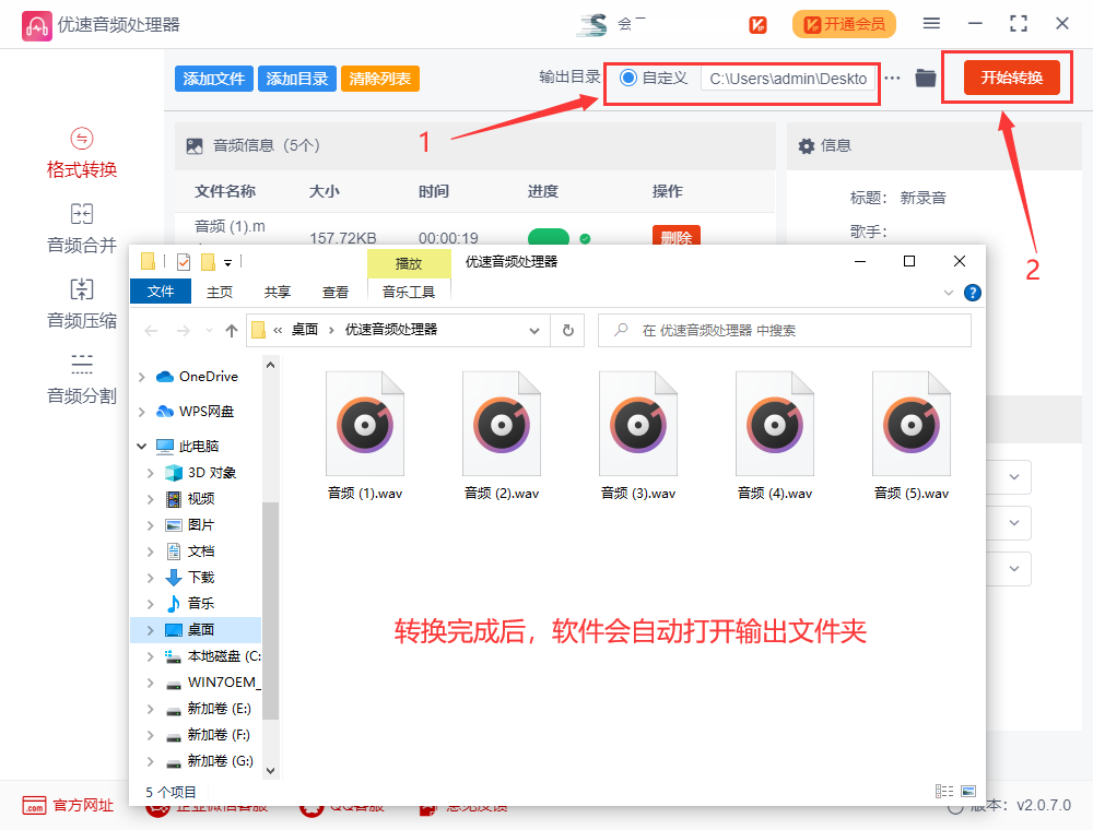 m4a转wav方法,m4a转wav步骤