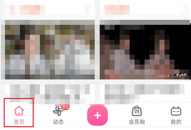 哔哩哔哩搜索发现怎么关掉