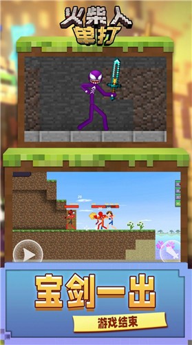 火柴人单打最新版