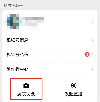 微信视频号原创声明如何设置