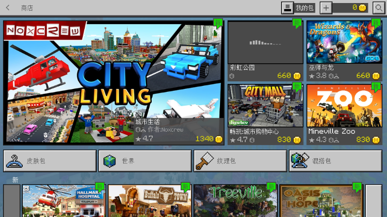 我的世界Minecraftpe1.10.0无敌版