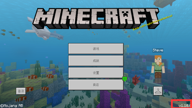 我的世界Minecraftpe1.10.0无敌版