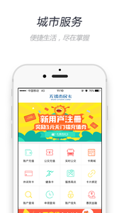 无锡市民卡app