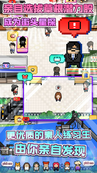 偶像天团养成记完整版