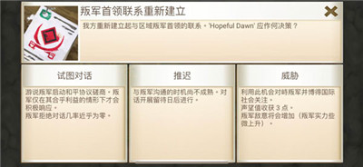 反叛公司汉化版