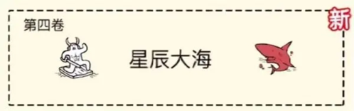 《堆叠大陆》第四章金币作用介绍 堆叠大陆第四章金币作用介绍2