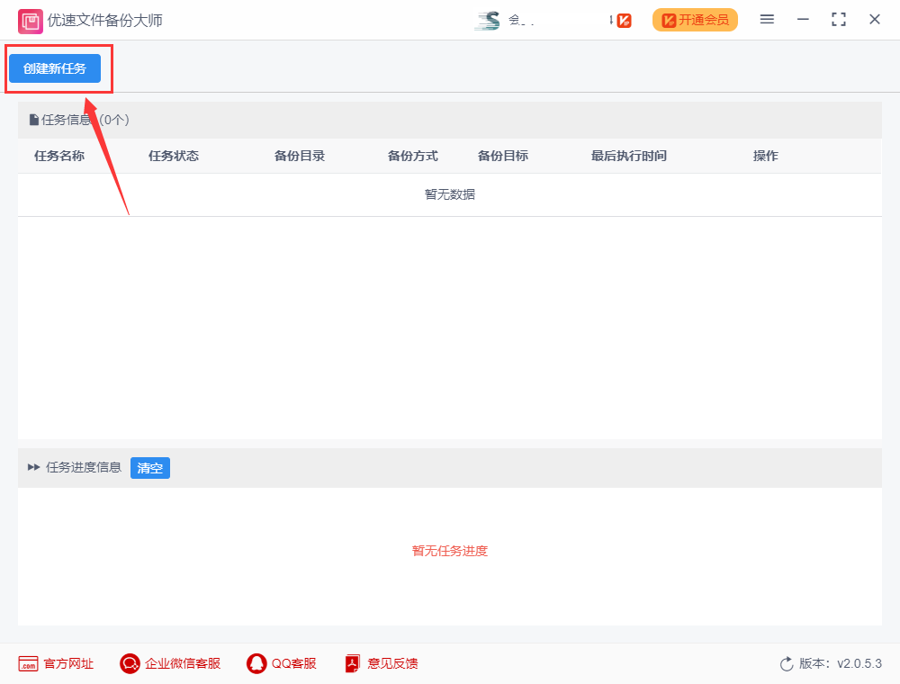 电脑上的文件怎么自动备份到网盘?