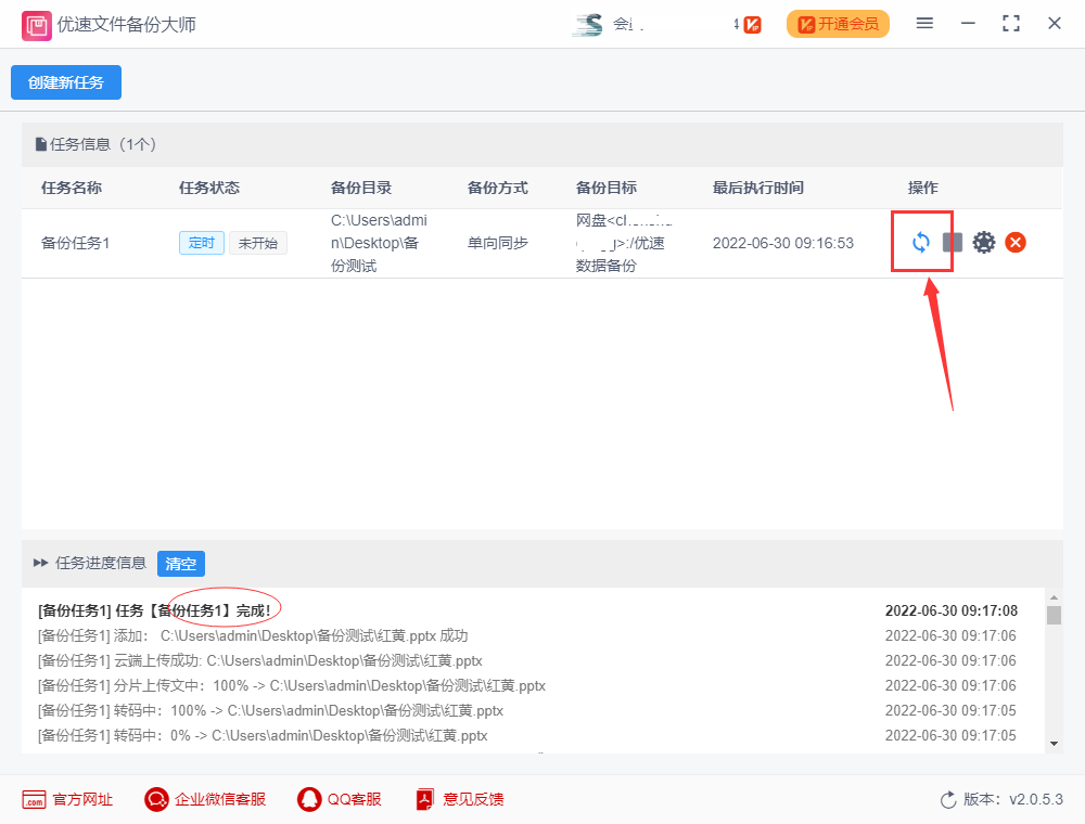 电脑上的文件怎么自动备份到网盘?