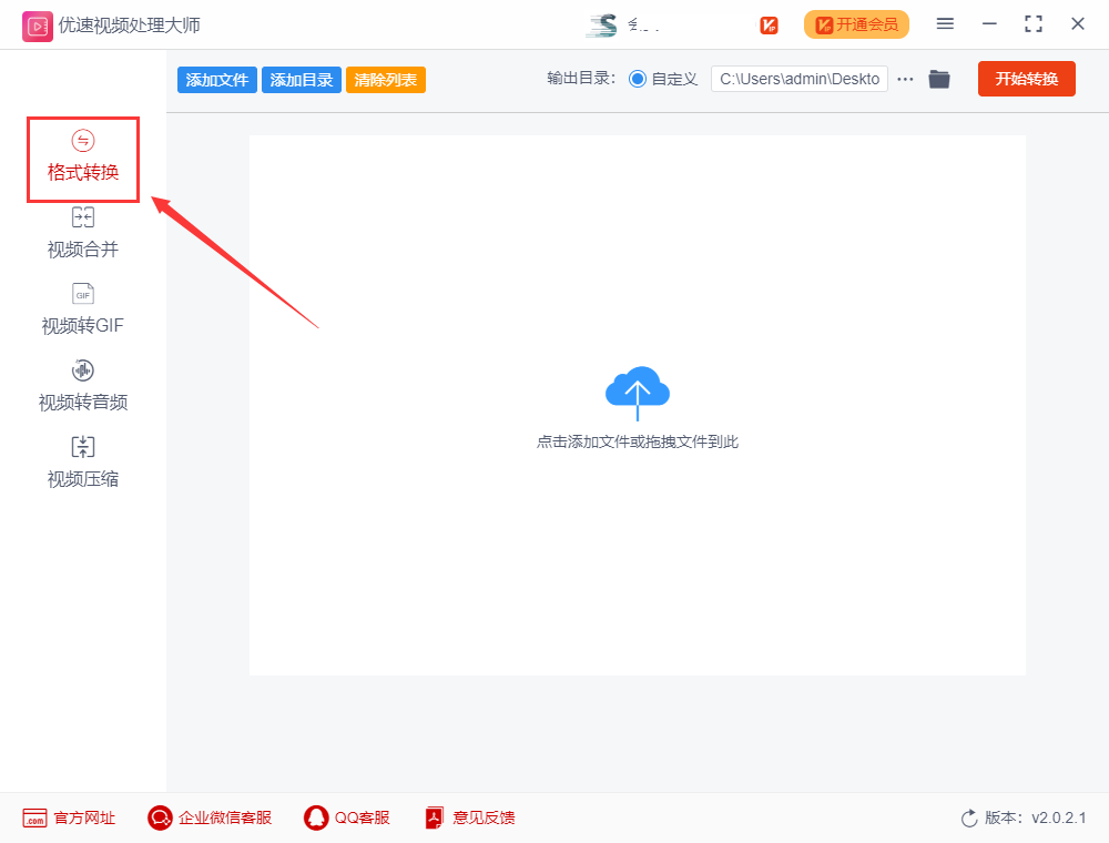 webm格式怎么转换成mp4? webm格式怎么转换成mp4?