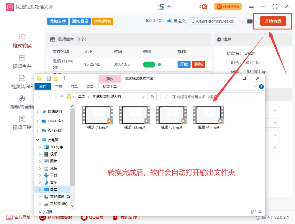 webm格式怎么转换成mp4?