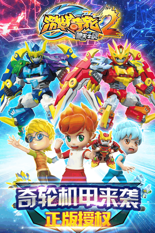 激战奇轮2安卓版