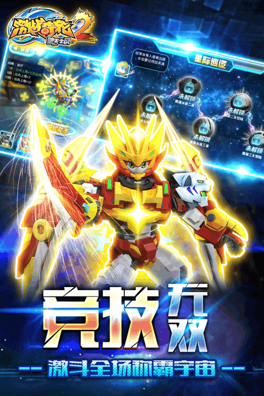 激战奇轮2安卓版