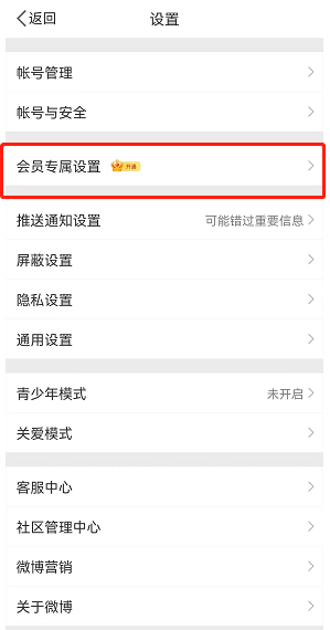 微博如何设置个性图标