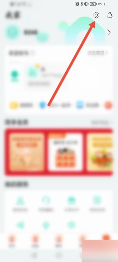和家亲如何退出登录