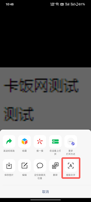 微信如何提取图片中的文字