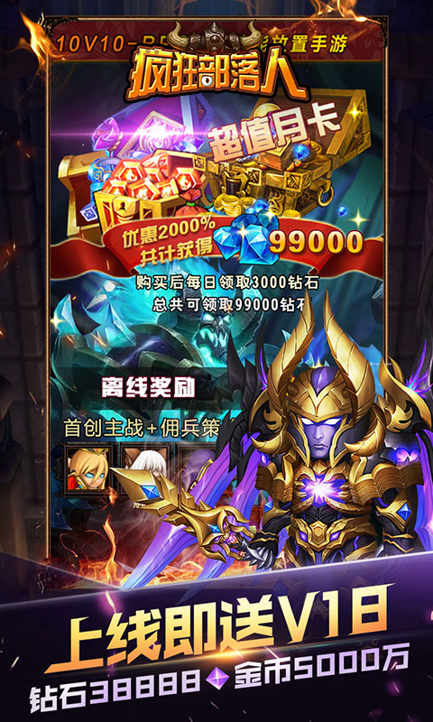 疯狂部落人BT版